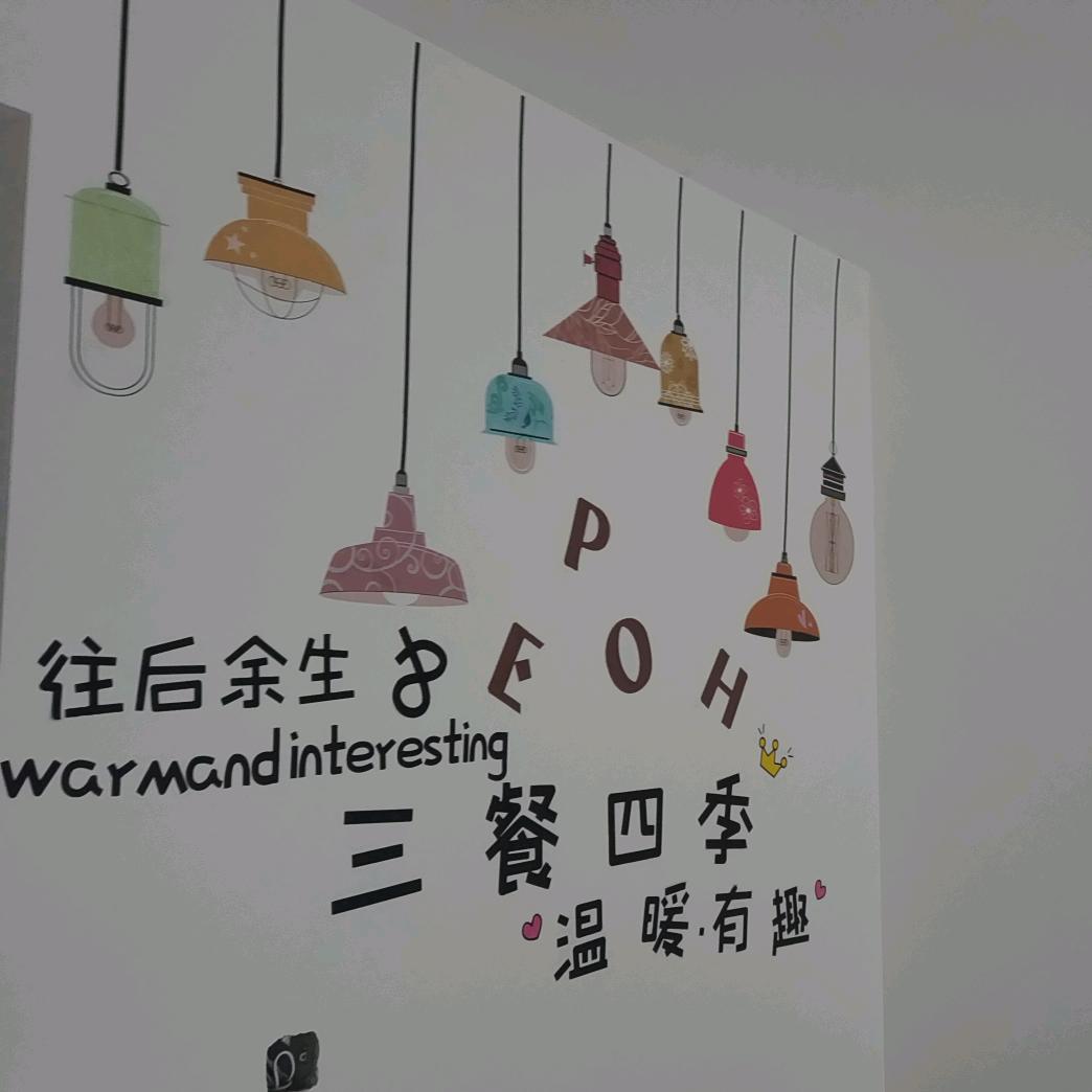 往后余生