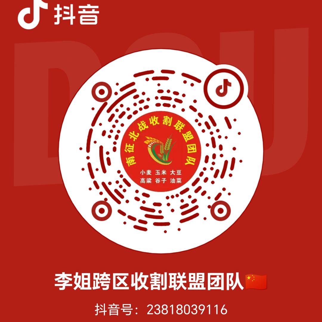 李姐跨区收割联盟团队🇨🇳