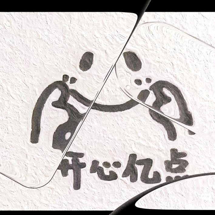 孩子，你无敌了