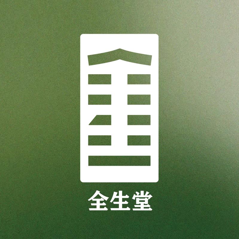 全生堂古法净源石灰