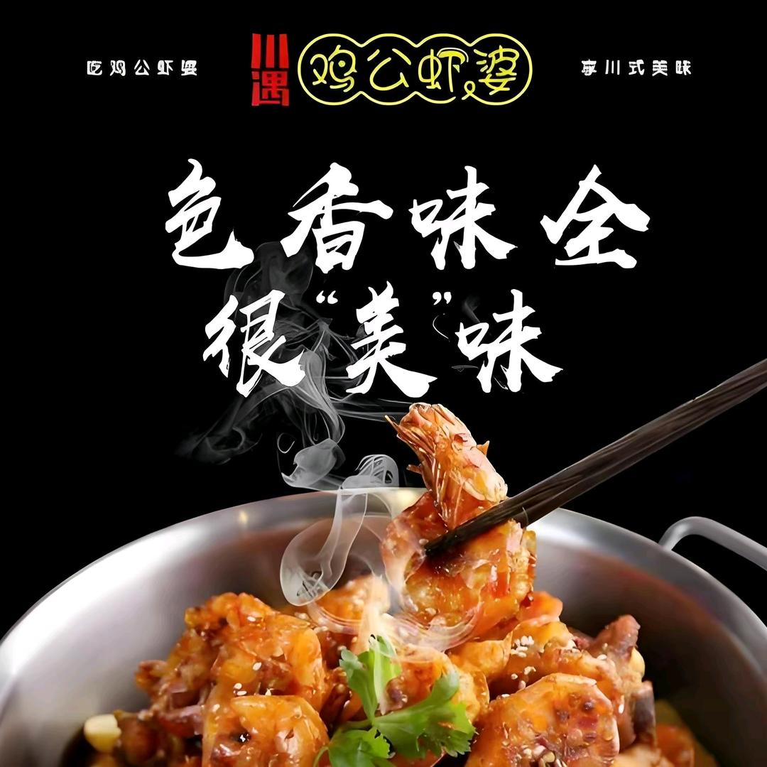 鸡公虾婆松滋店--