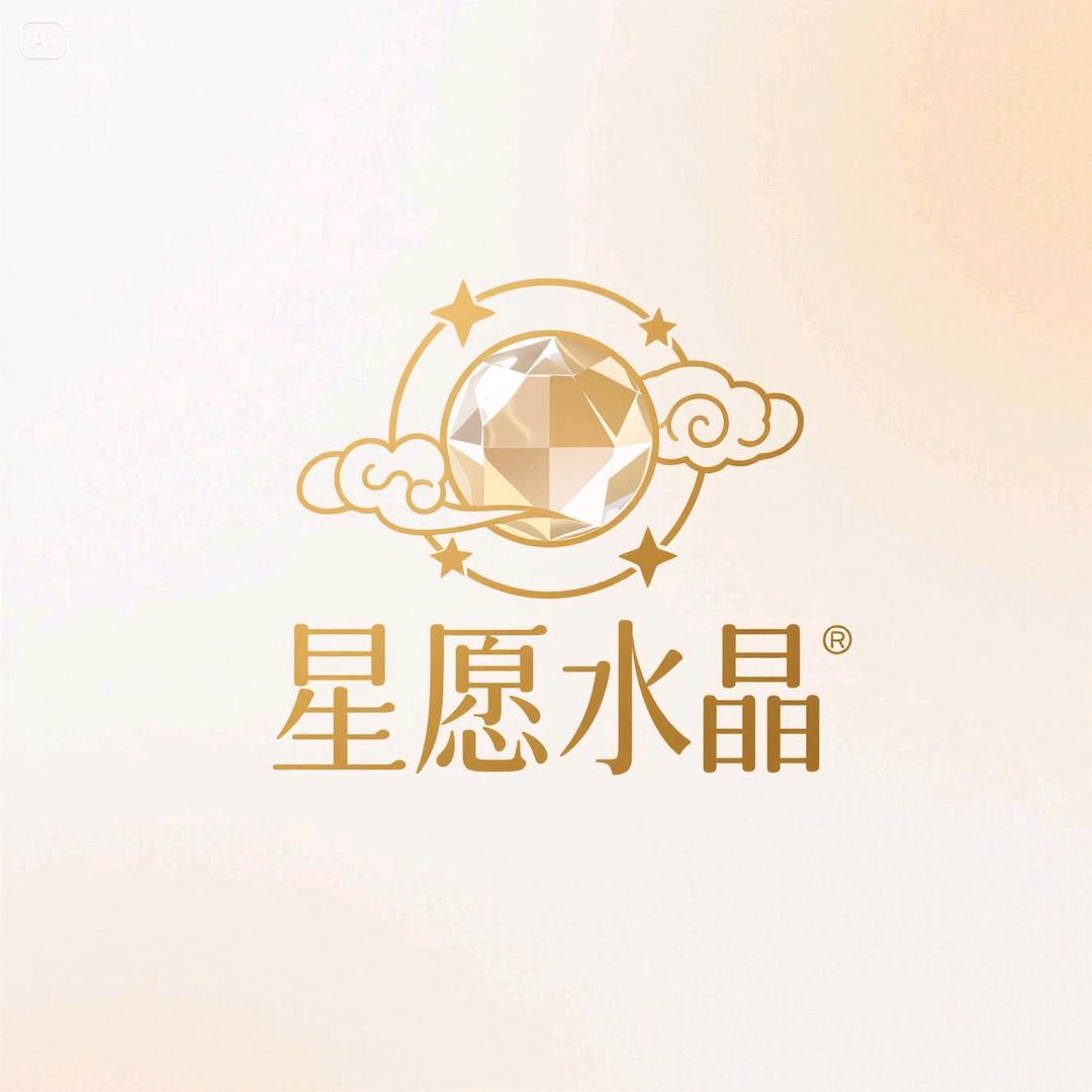 星愿水晶珠宝商行