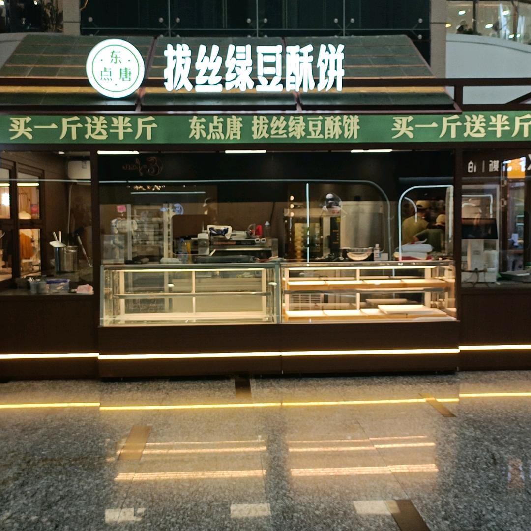 东点唐拔丝绿豆饼