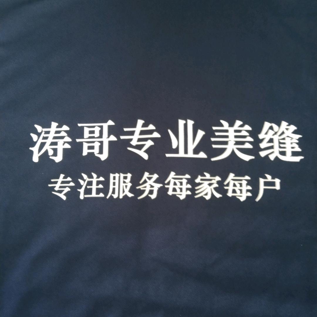 涛哥专业美缝