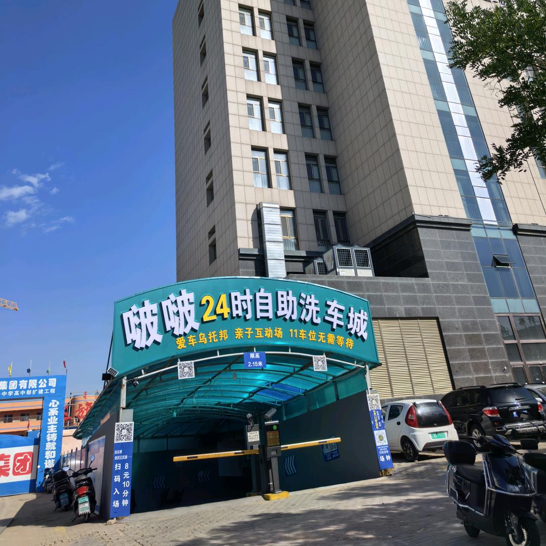 啵啵自助快乐洗车