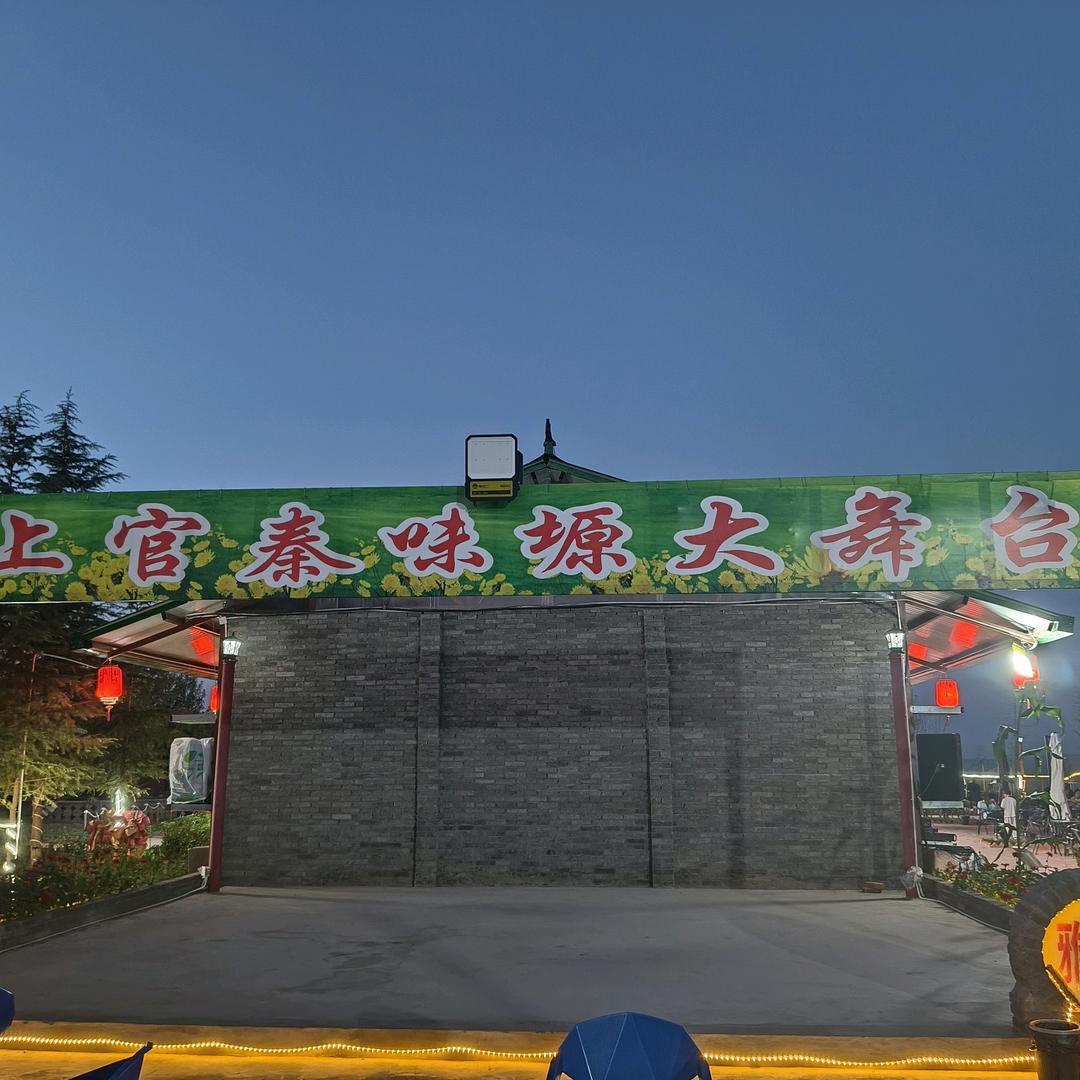 上官村秦味塬刚哥