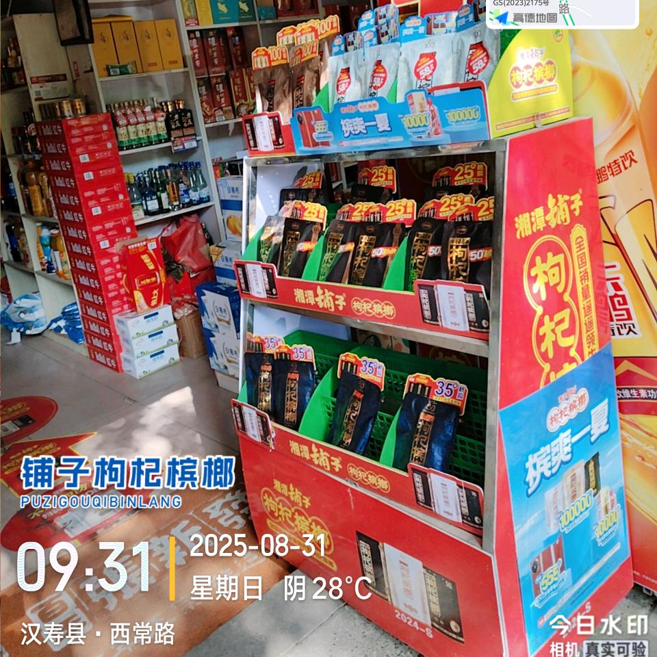 湘潭铺子枸杞槟榔总代