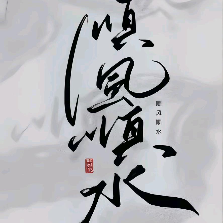 南乔