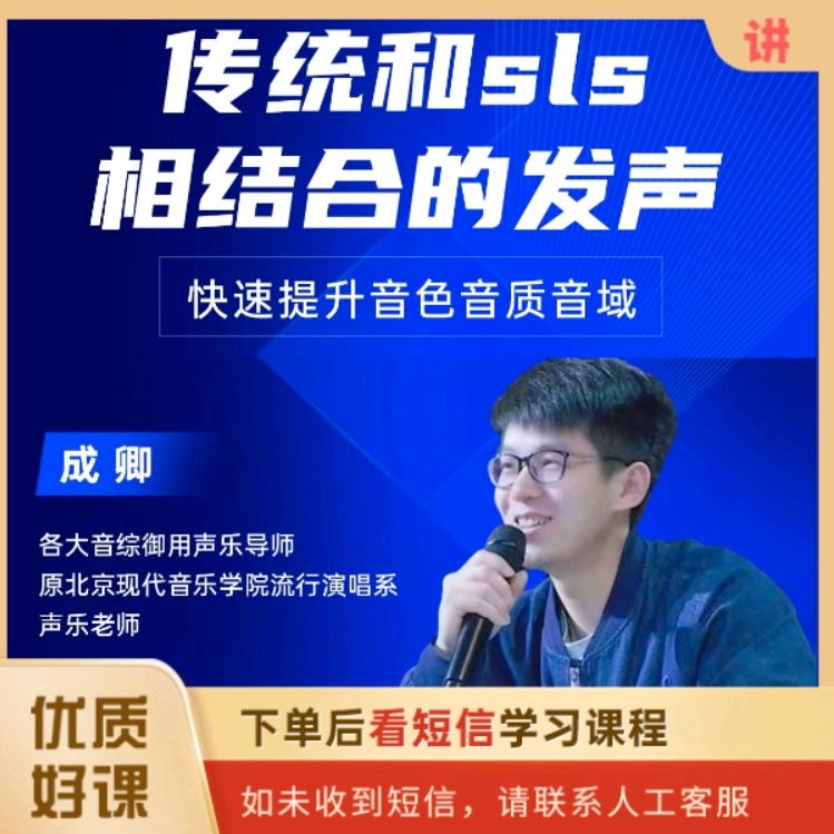 VSM嗓音科学创始人配合SLS体系 成卿