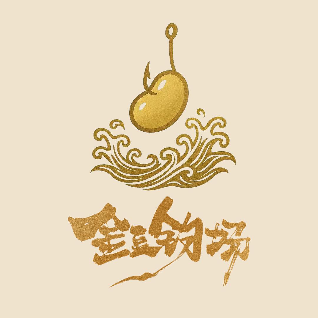 金豆钓场