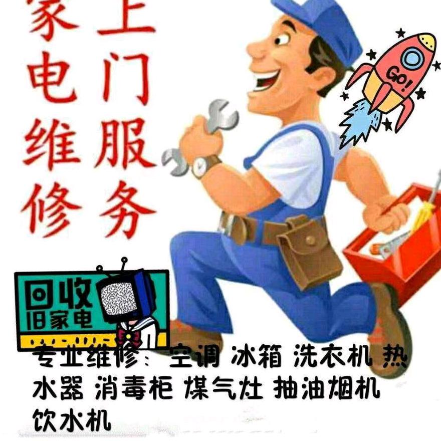 地暖,家电维修清洗