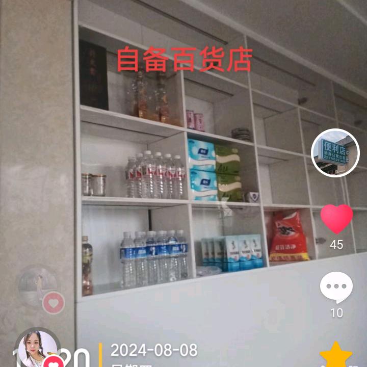 褚家埭便利店