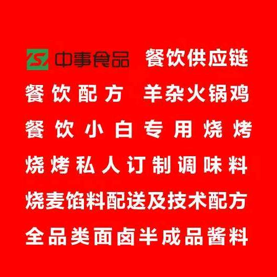 中事食品官方号（串烧现串）