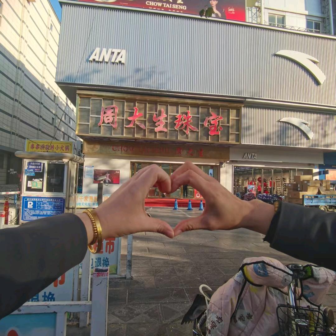 南乐周大生二店