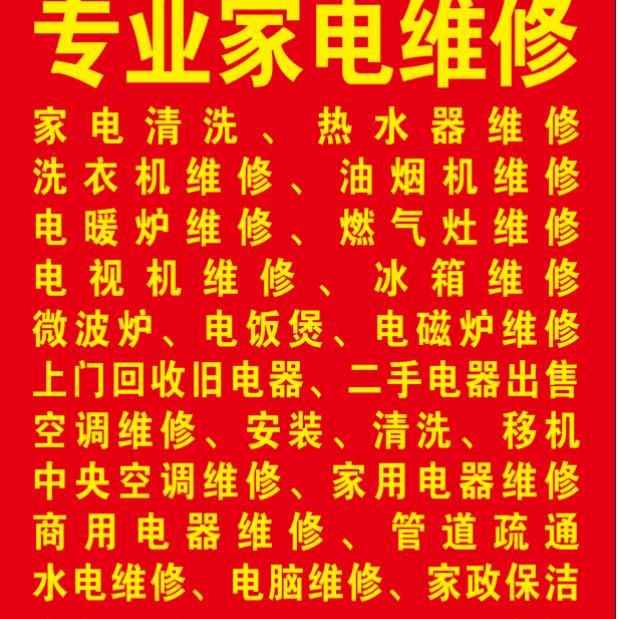 云上毕节七星关家电维修售后服务中心