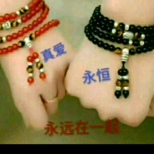 一身相伴