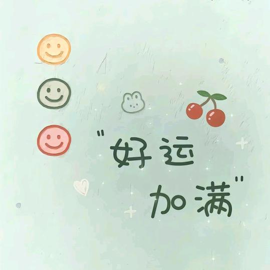 ♡⃛半糖💖⃟⸜微甜