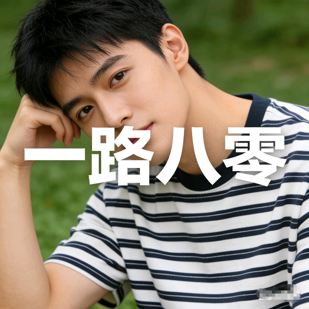 一路80