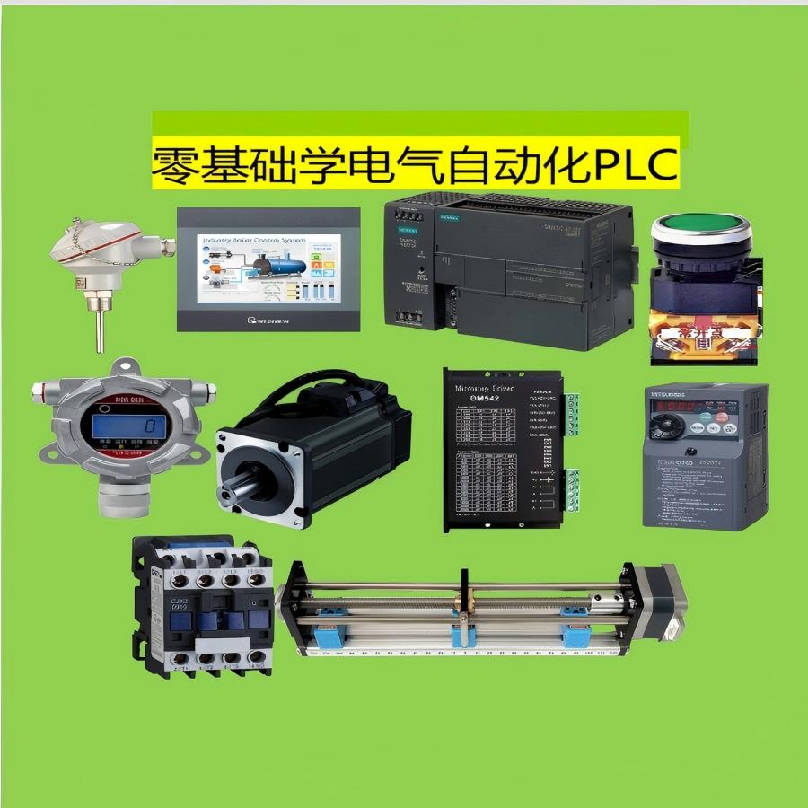 电气plc课堂