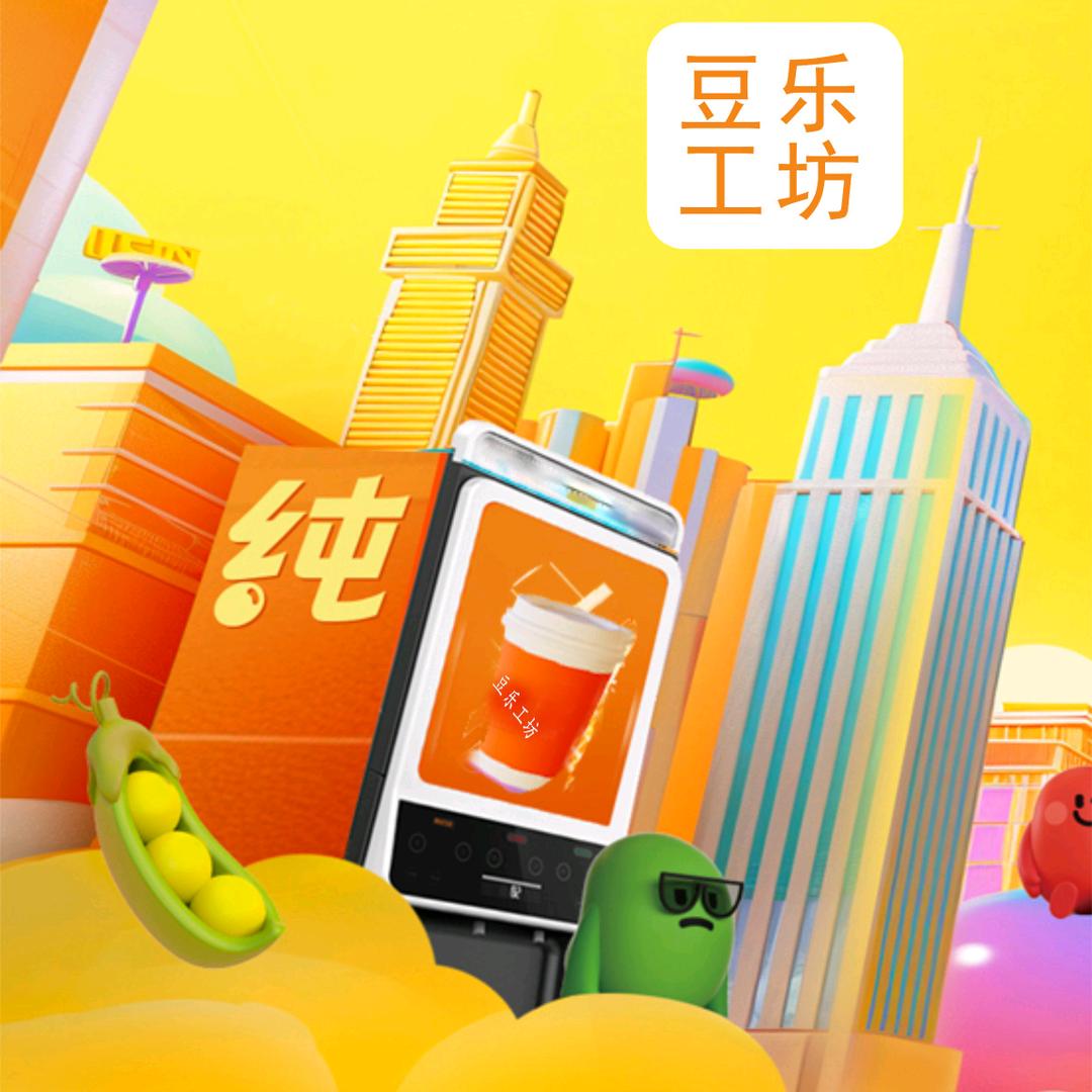 豆乐工坊