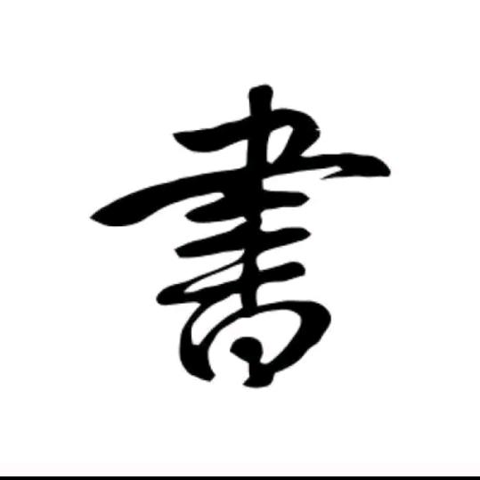 默萤