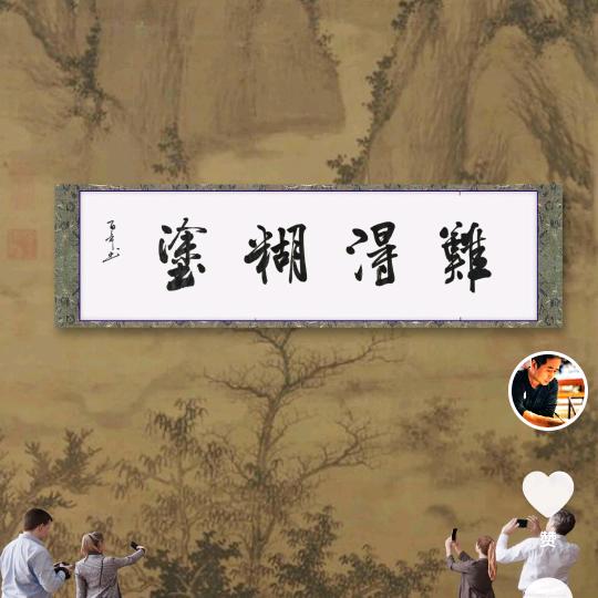 琪琪书法