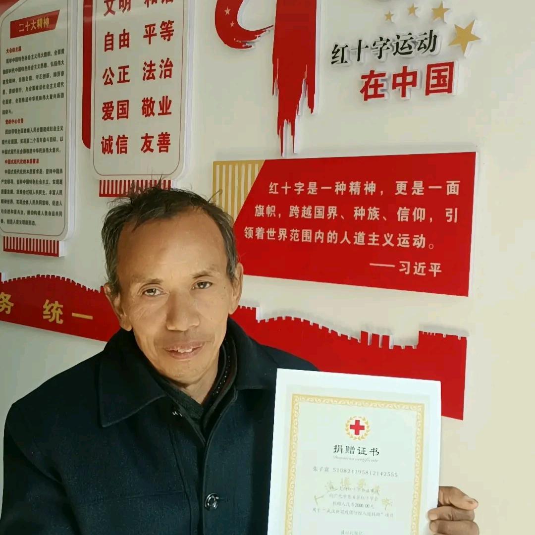 农村愛心人士