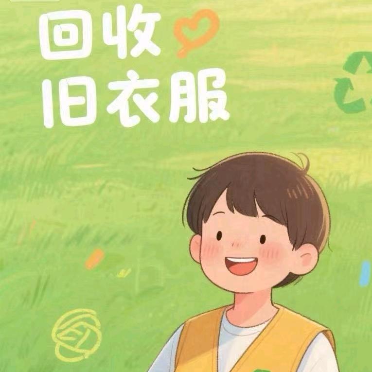 A颍上县旧衣服回收站