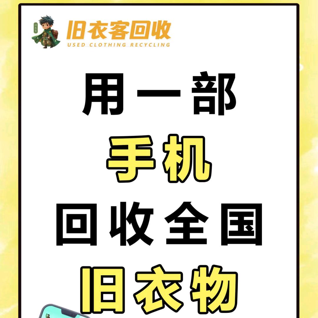 旧衣客宿州运营中心