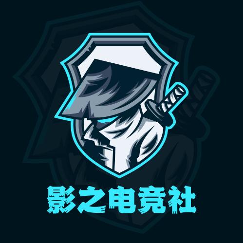 三角洲影之电竞社