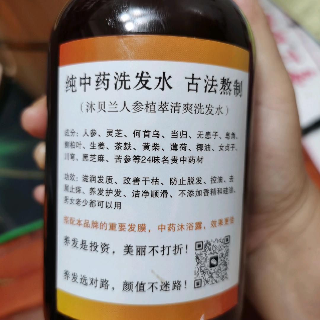 纯手工植物洗发水
