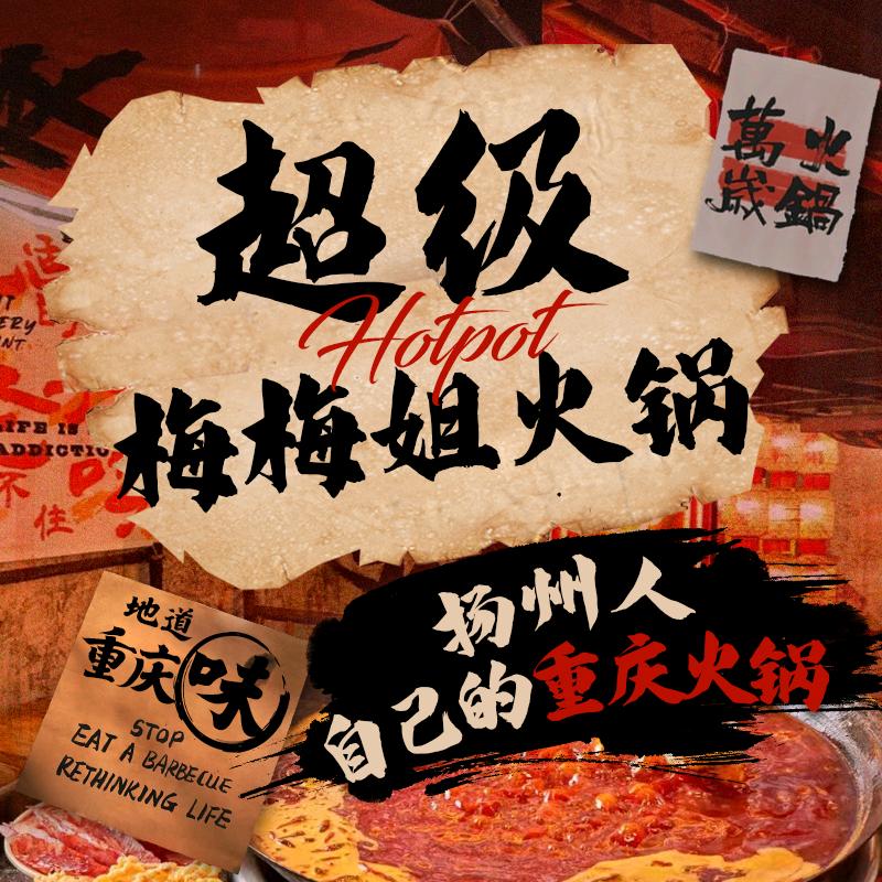 超级梅梅姐火锅-小张