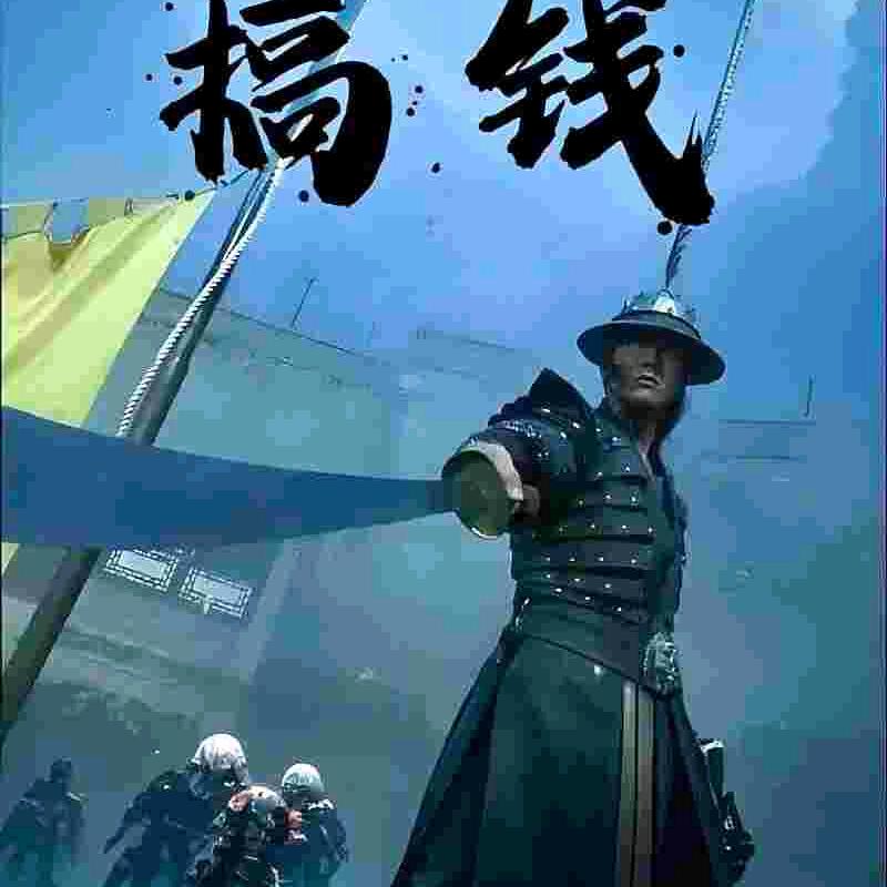 我命由我不由天