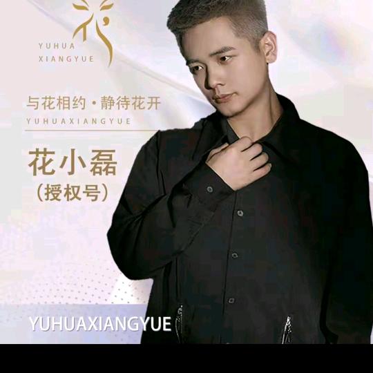 花小磊，寒冬姐