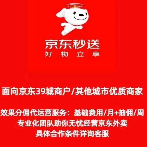 京东外卖代运营