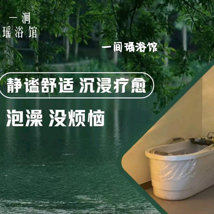 古瑶浴