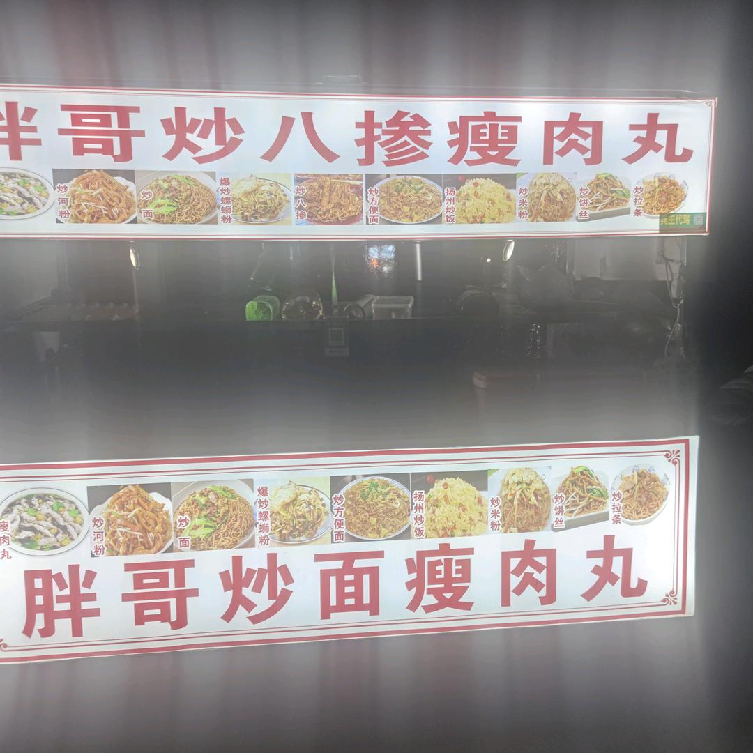 永城第一家爆炒八掺