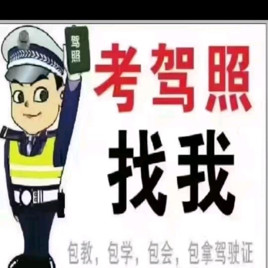 嘉兴本地/绿通驾考/C1C2/全科目服务