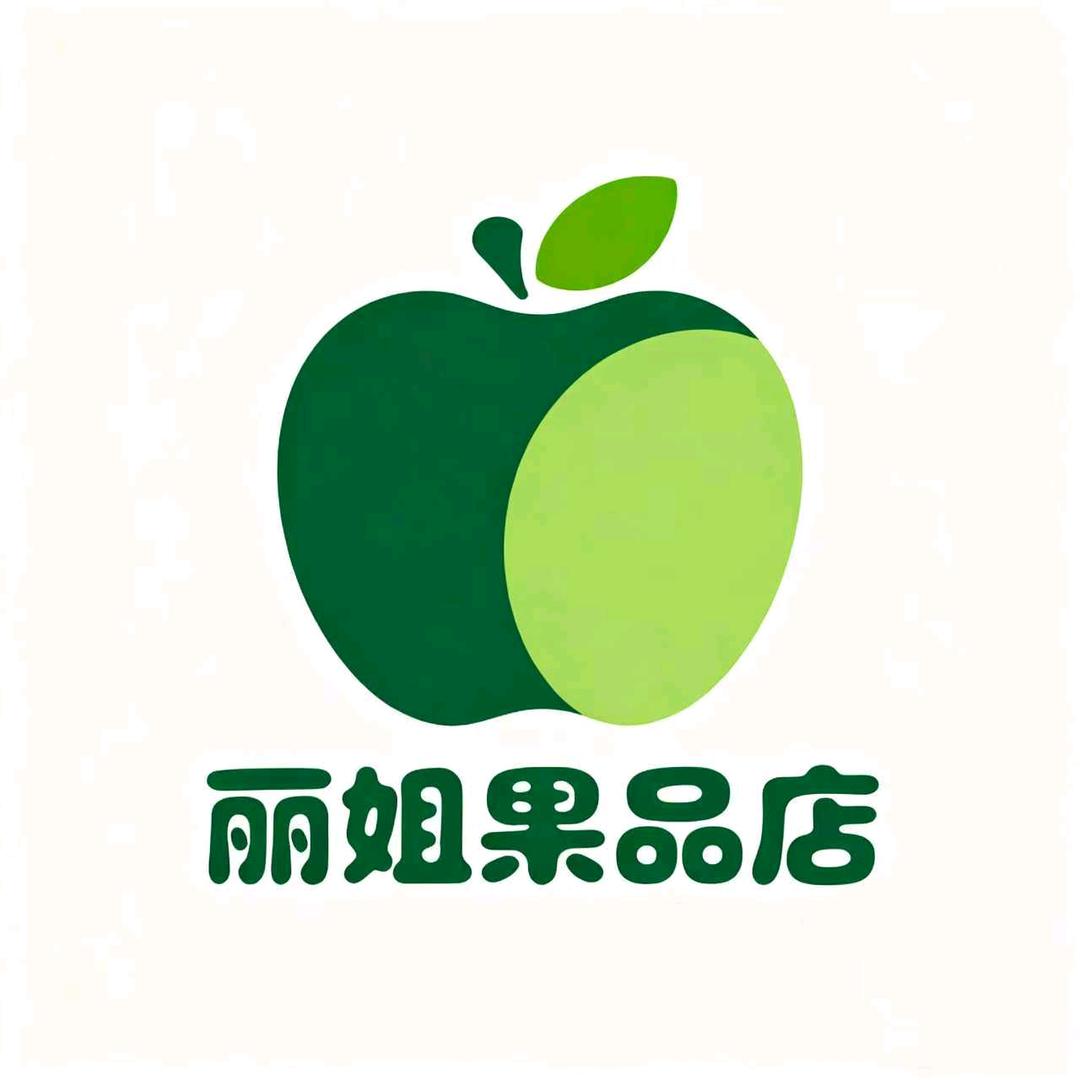 丽姐果品店