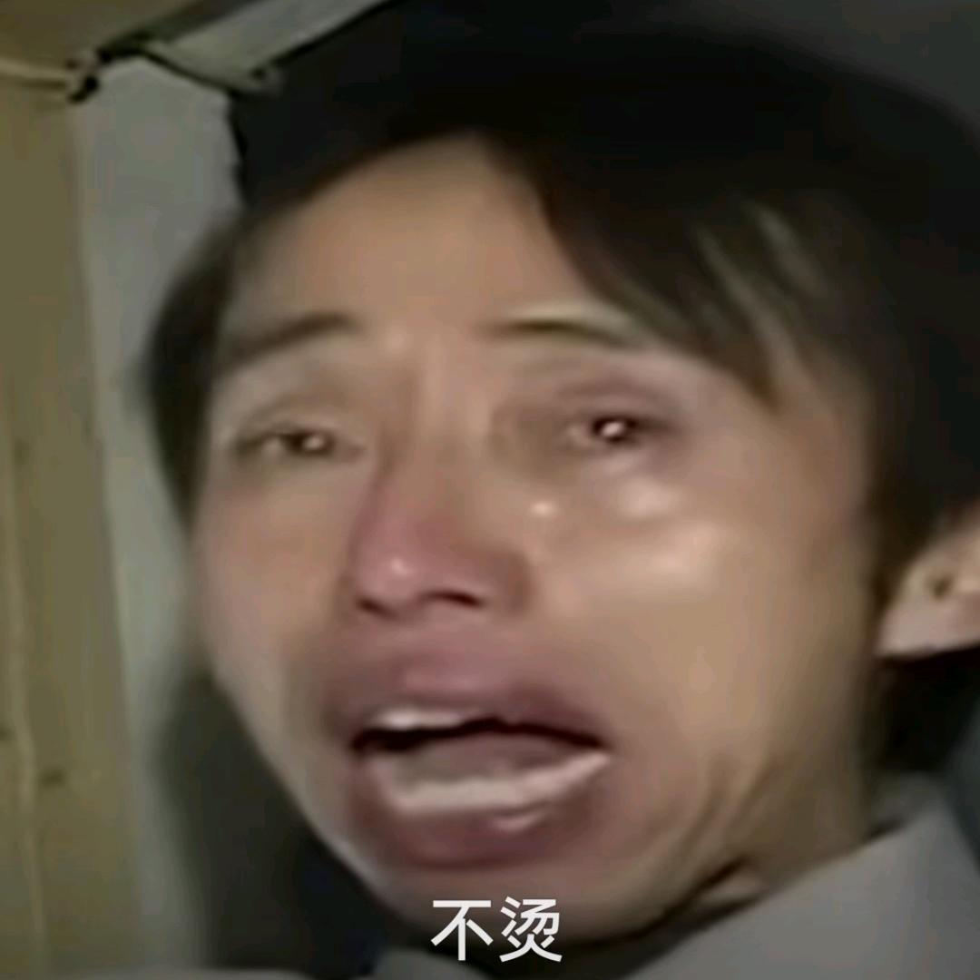 小样不怕烫