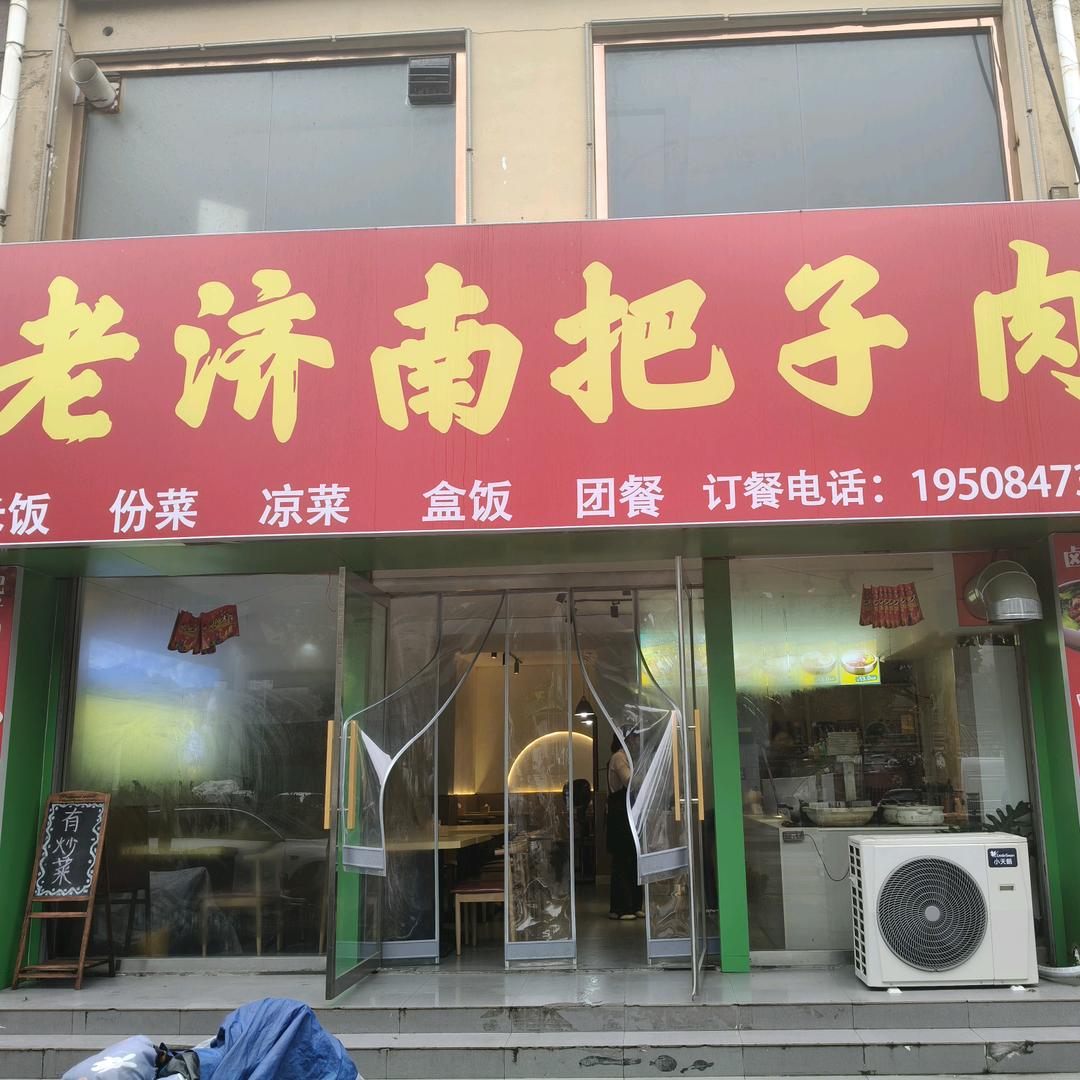 老济南把子肉-陈大妮