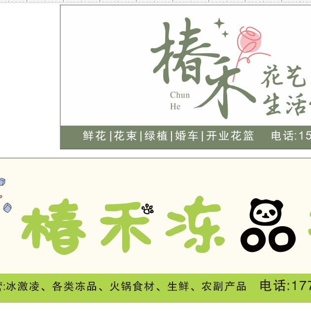 椿禾冻品铺官方号