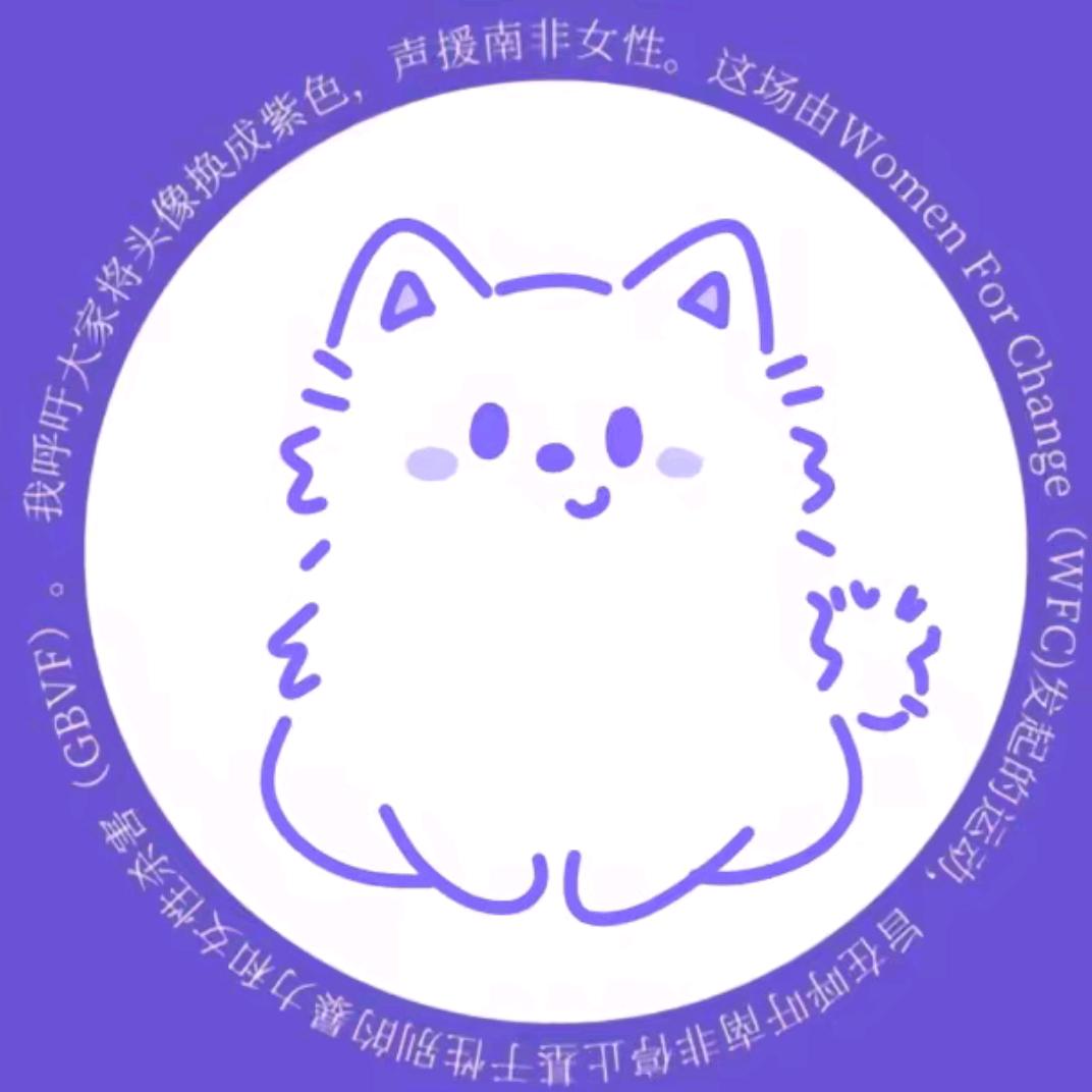 靖靖（组局版）