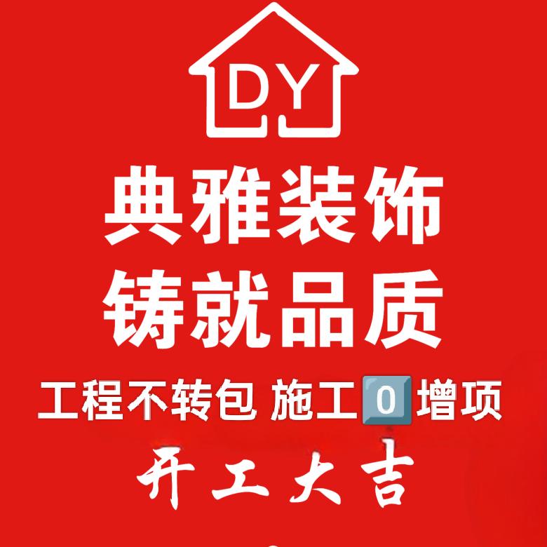武汉  典雅装饰