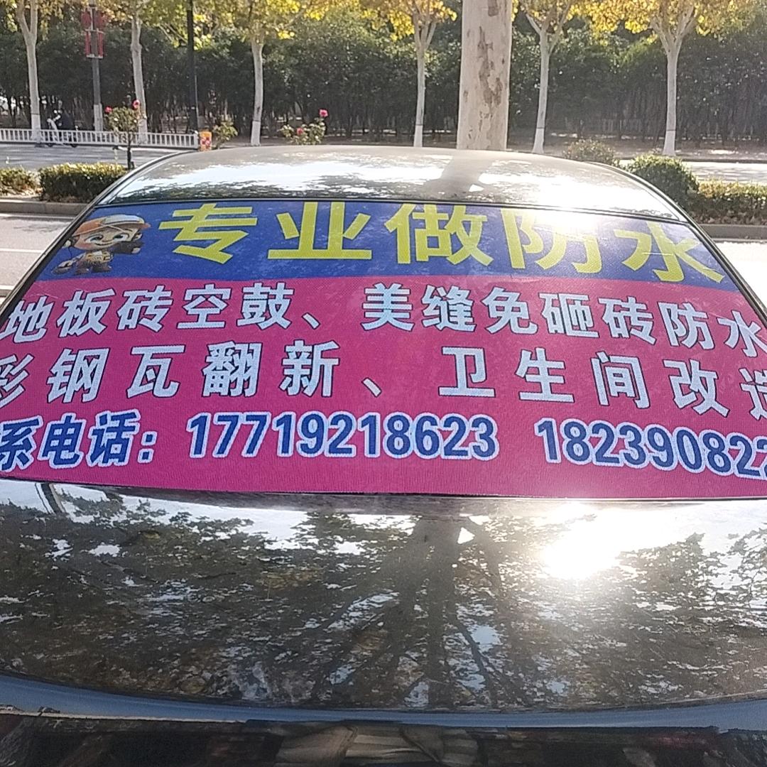 济源专业做防水，专业修地板砖空鼓，李大大