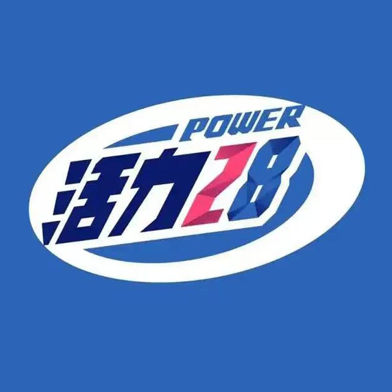 活力28安安日用品专卖店