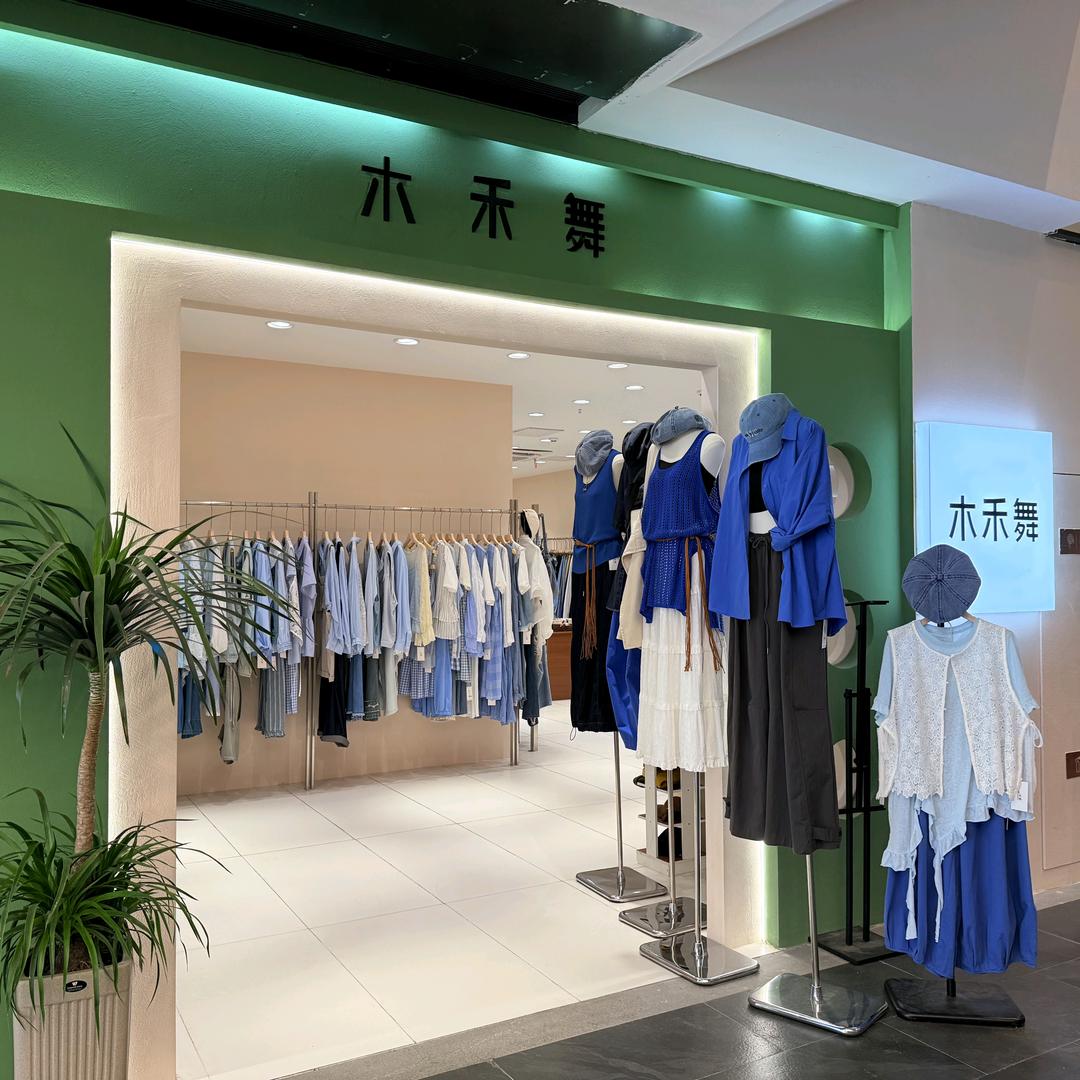 苏州木禾舞女装👚