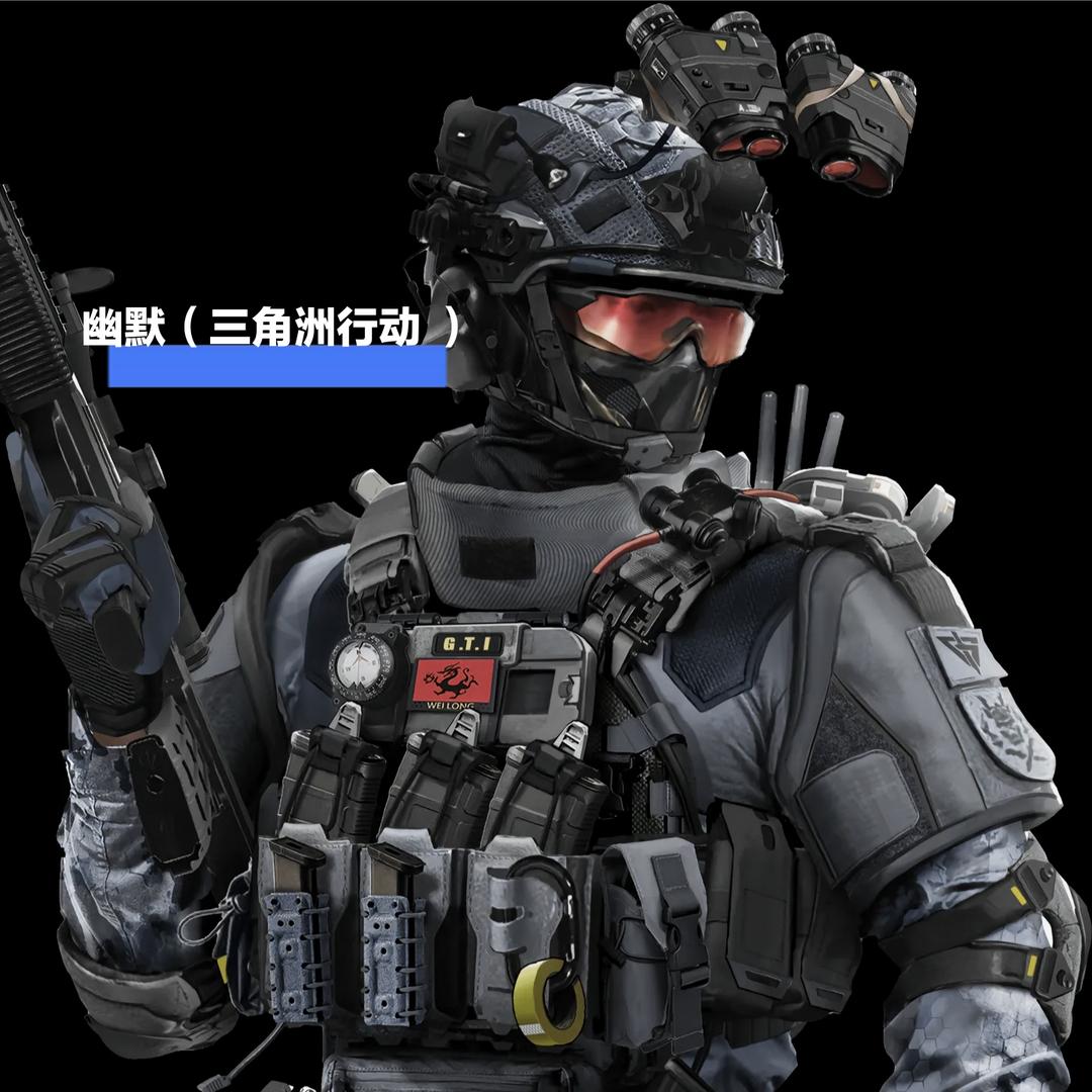 幽默（三角洲行动）