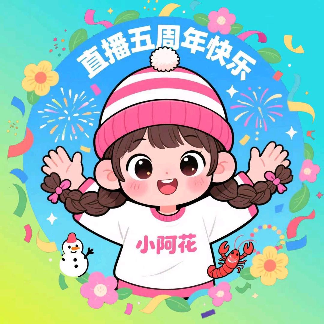 狂野阿花
