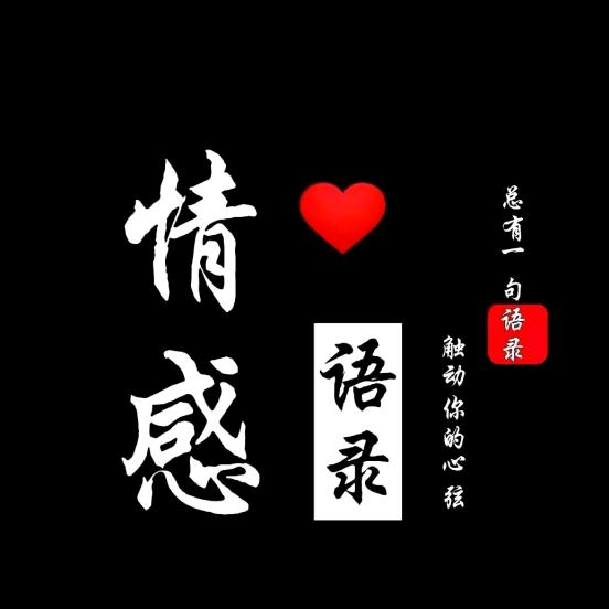 情感语录 辻弎